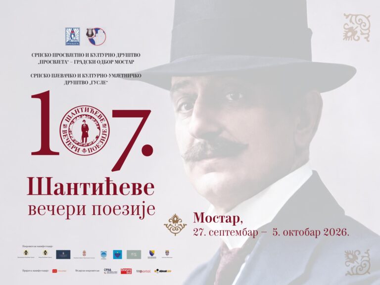 107. Šantićeve večeri poezije u Mostaru